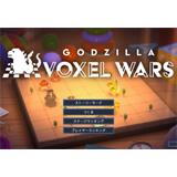 ゴジラ ボクセルウォーズ（Godzilla Voxel Wars/ゴジボク）