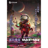 Space for Sale（スペース・フォー・セール）