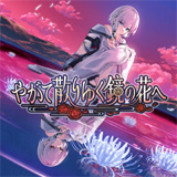 ファミコン探偵倶楽部 消えた後継者・うしろに立つ少女 COLLECTOR'S